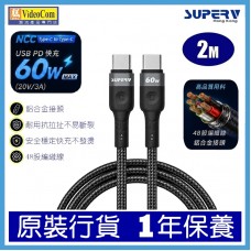 SuperV NCC TYPE-C to TYPE-C 200cm (2M) (BLACK) PD 60W (20V/3A)  快充線